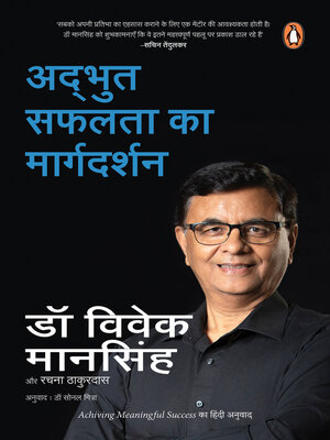 Achieving Meaningful Success (Hindi) / Adbhut Safalata Ka Margdarshan/अद्भुत सफलता का मार्गदर्शन - ebook